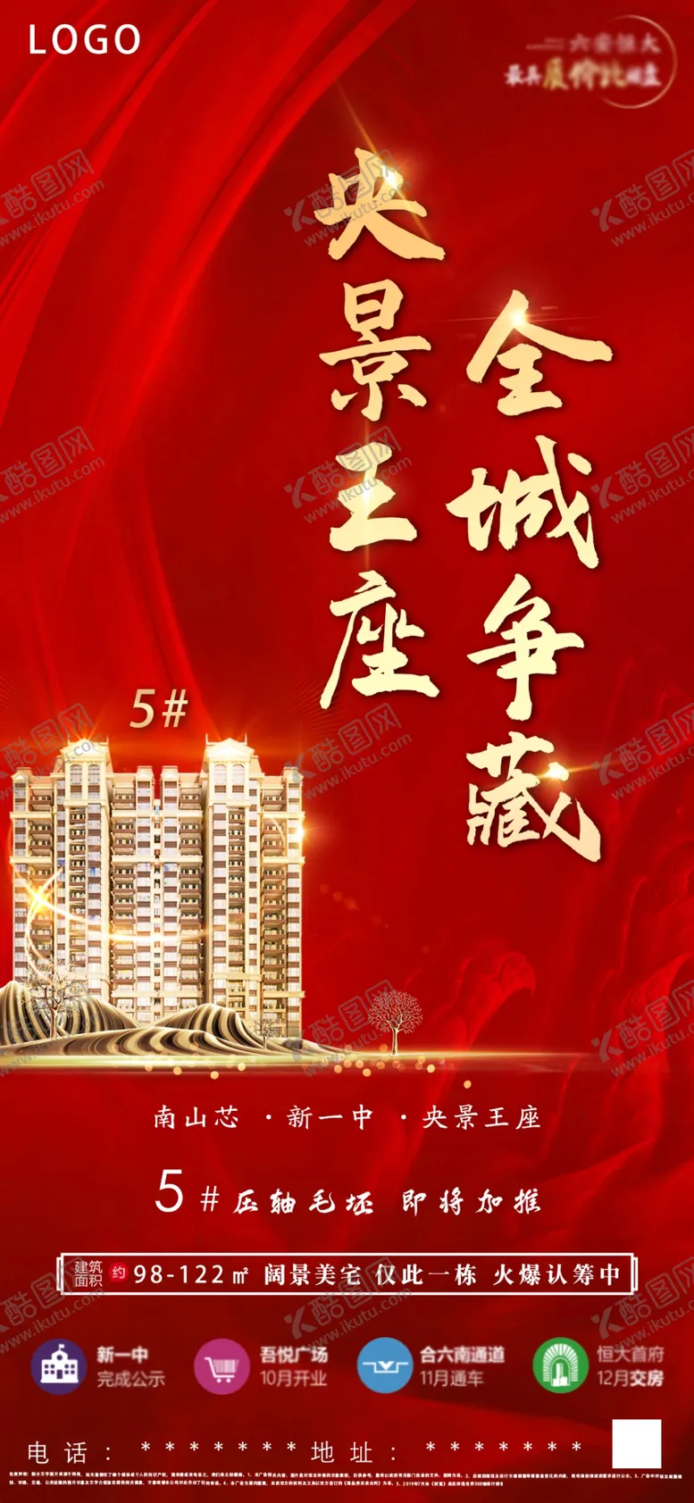 地产加推预热全城争藏飞机稿央景王座