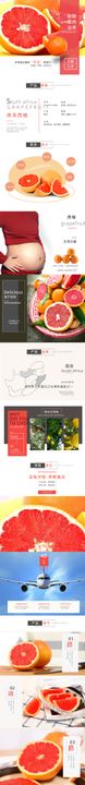 西柚详情页水果广告水果水果主图营养水果茶