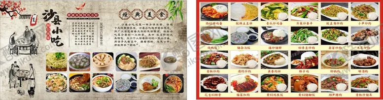 编号：93678409132210276871【酷图网】源文件下载-沙县小吃背景菜单海报