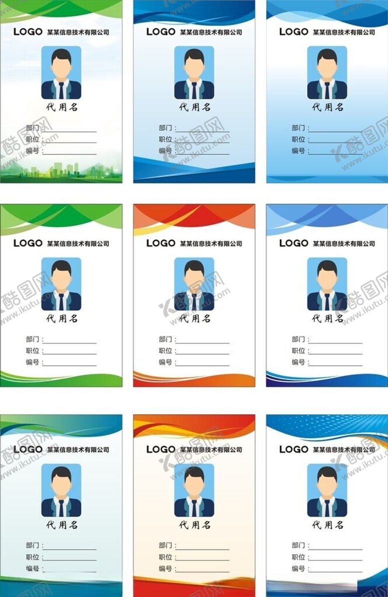 编号：22816306241855333350【酷图网】源文件下载-工作证