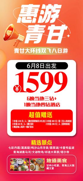 青甘特价旅游