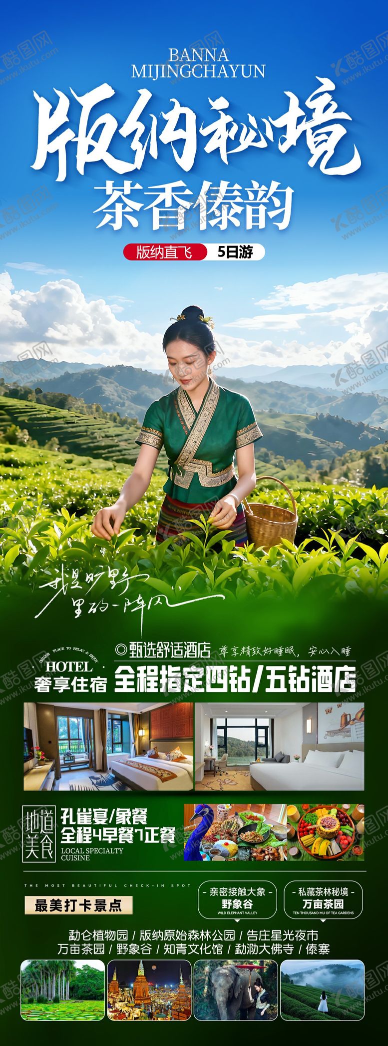 编号：91124202220212406309【酷图网】源文件下载-版纳秘境茶香傣韵