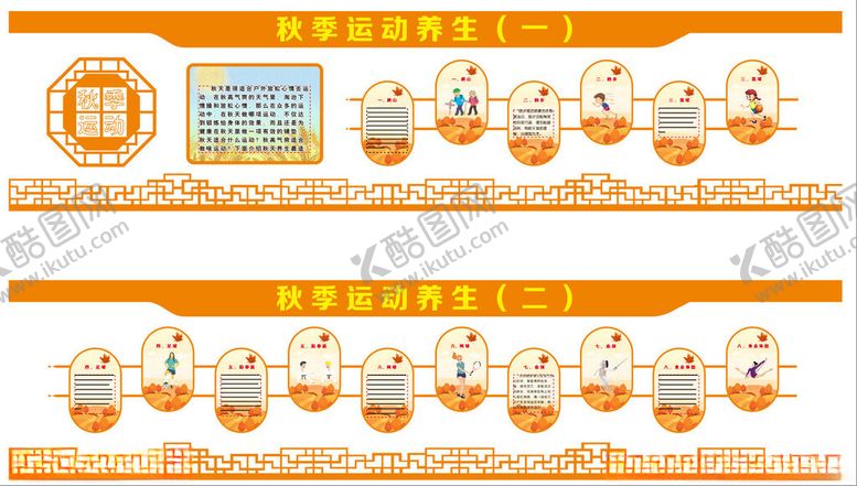 编号：70283006292141097738【酷图网】源文件下载-秋季运动养生