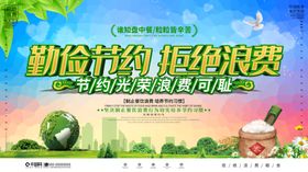 食堂文化墙拒绝浪费勤俭节约