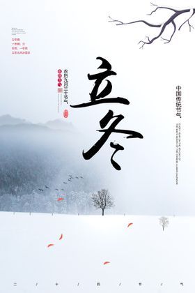 立冬二十四节气雪山