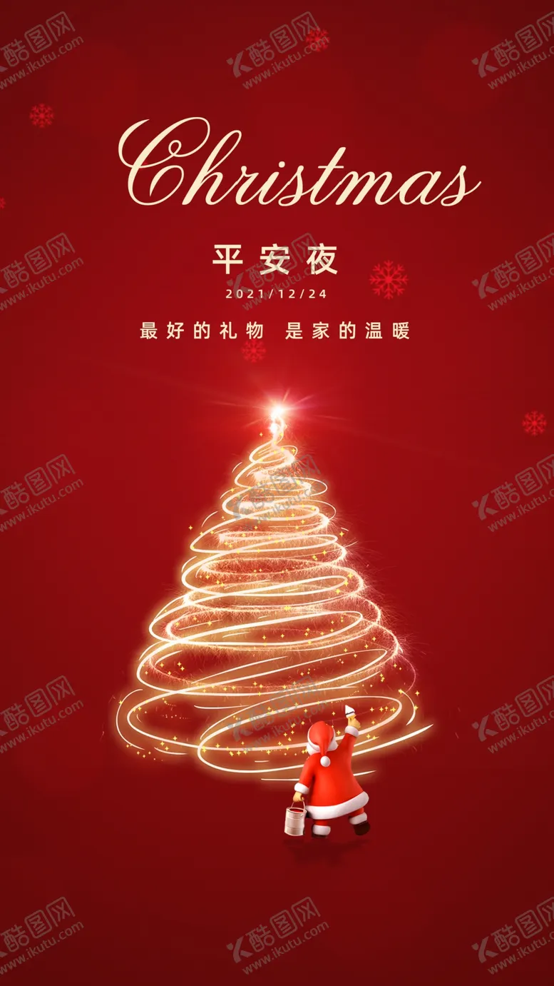 编号：46983209220353591058【酷图网】源文件下载-圣诞节图片