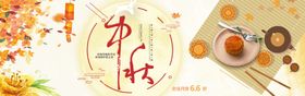 月饼banner