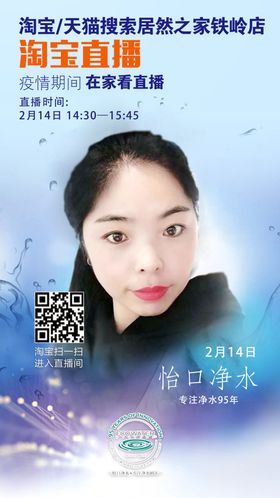 居然之家淘宝直播