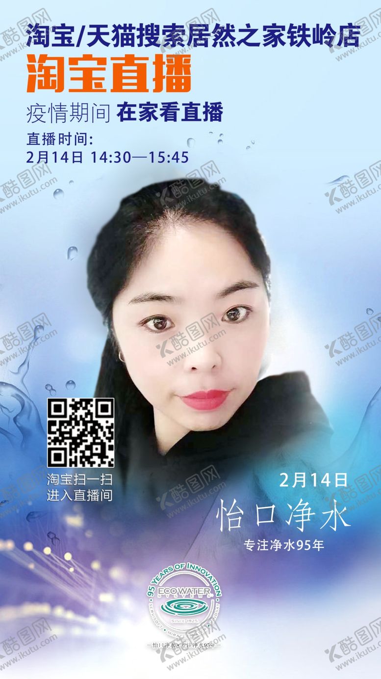 编号：14582610200117311468【酷图网】源文件下载-居然之家淘宝直播