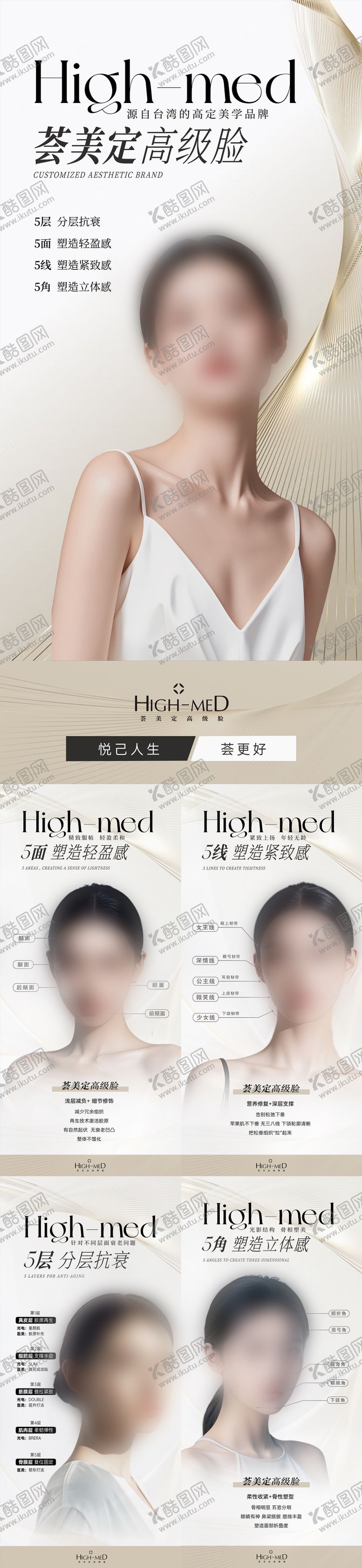 编号：89704702141751282204【酷图网】源文件下载-高端金色医美系列海报