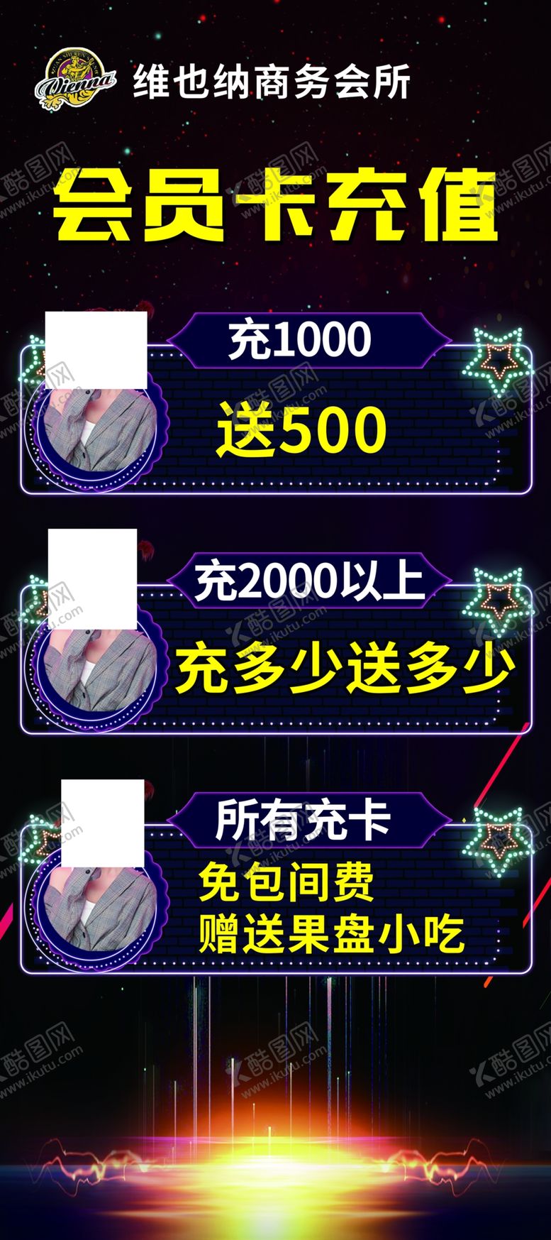 编号：52401704271336388109【酷图网】源文件下载-KTV会员卡充值