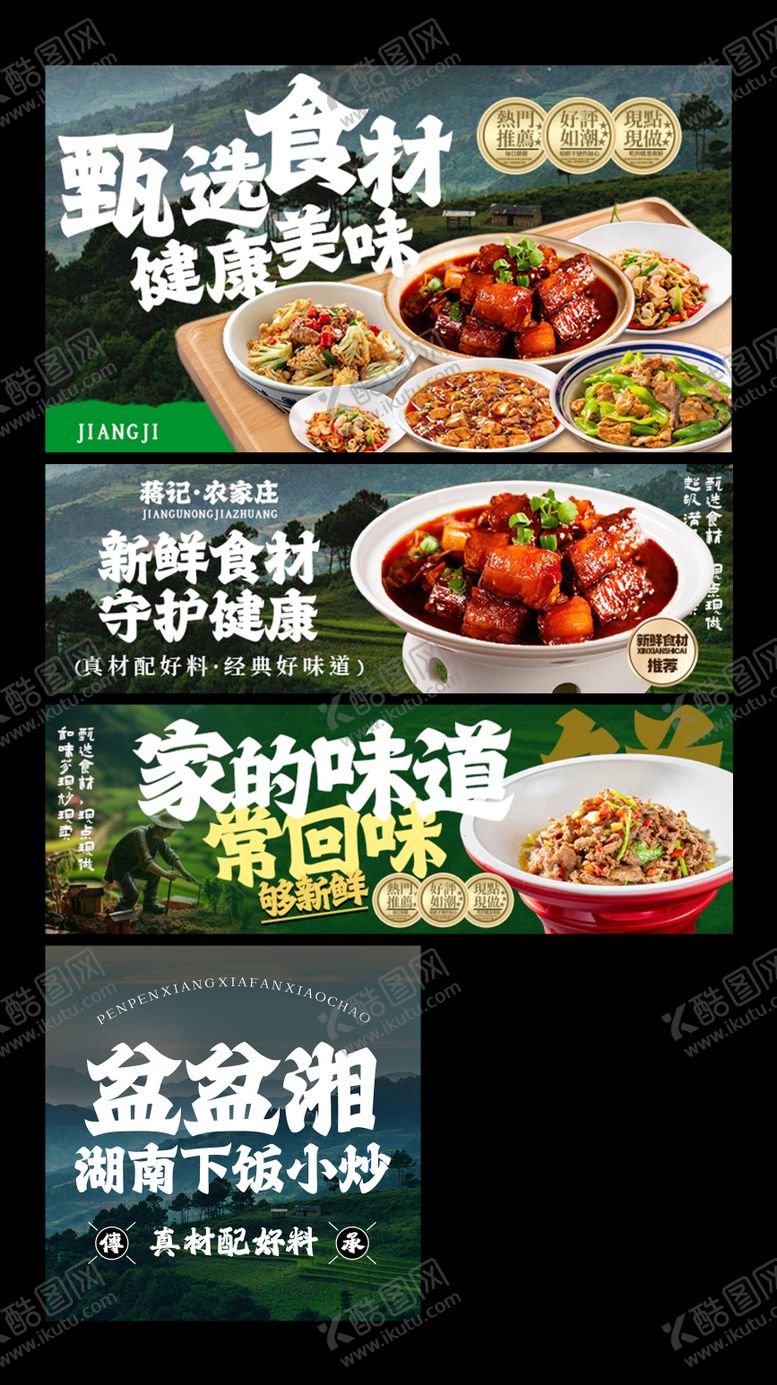 编号：69212212250207475809【酷图网】源文件下载-炒菜土菜小碗菜美团装修设计
