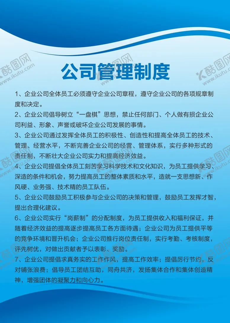 编号：85822502090748206693【酷图网】源文件下载-公司管理制度   