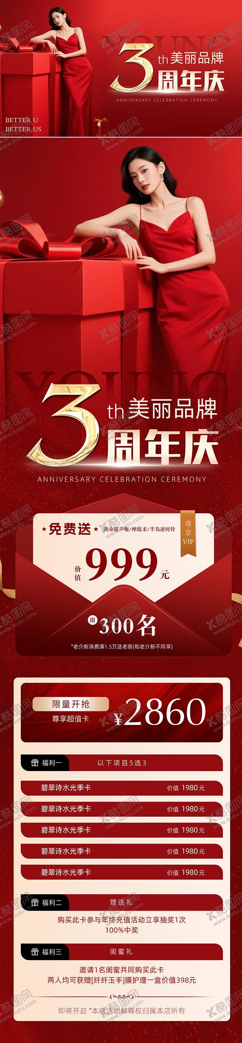 编号：60523612300948016473【酷图网】源文件下载-医美促销周年庆节日活动长图海报