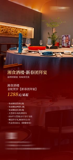 宴席海报