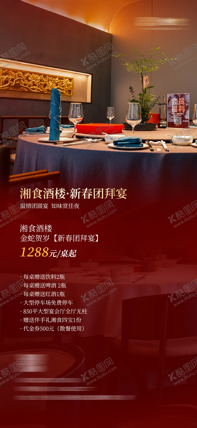 编号：76561512161424427776【酷图网】源文件下载-宴席海报