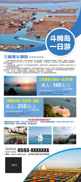 斗姆岛旅游展架