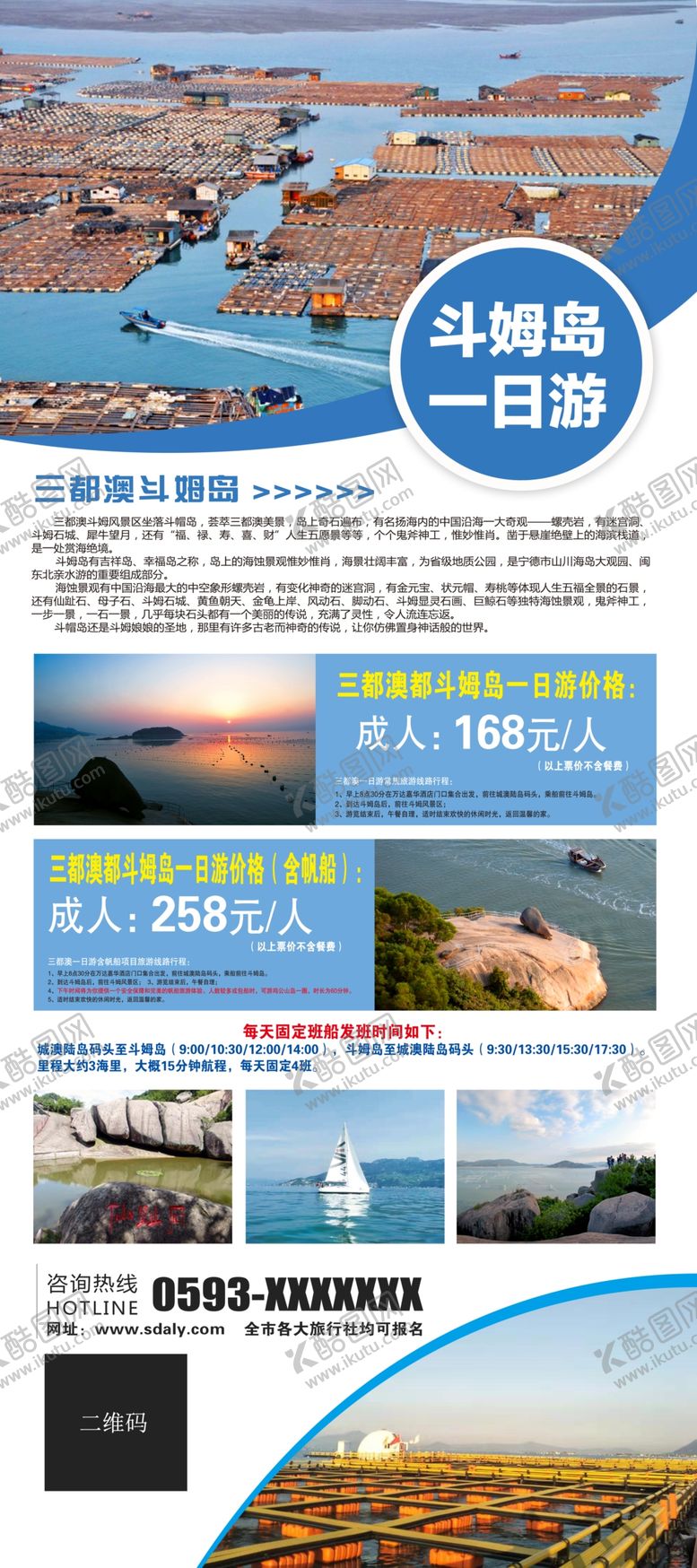 编号：25221507140247332093【酷图网】源文件下载-斗姆岛旅游展架
