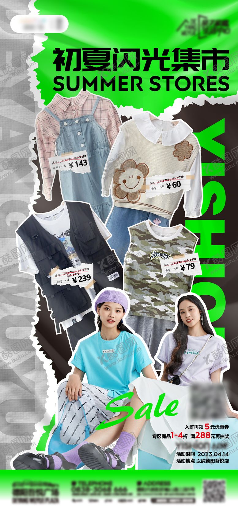 编号：37816811172234483989【酷图网】源文件下载-服装特卖