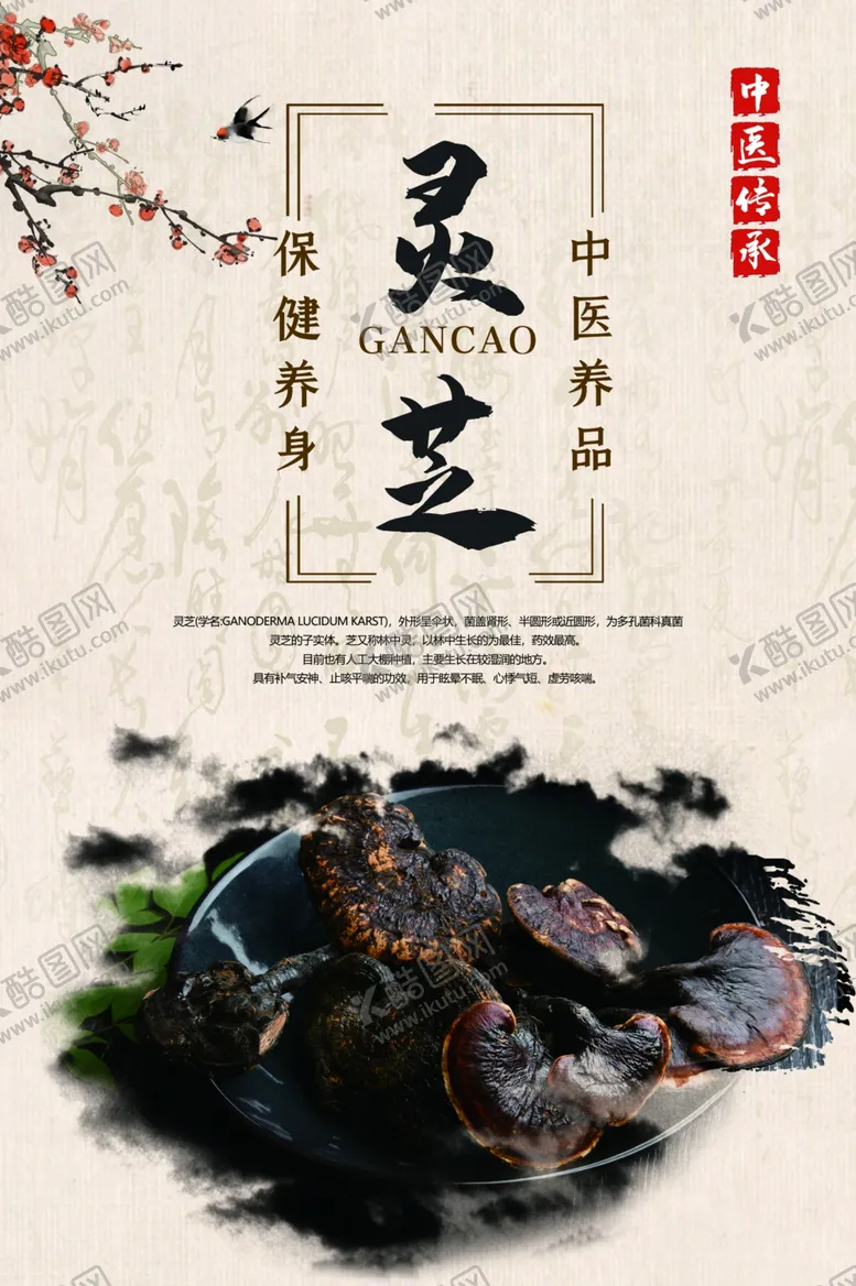 编号：56921504250735096002【酷图网】源文件下载-中医