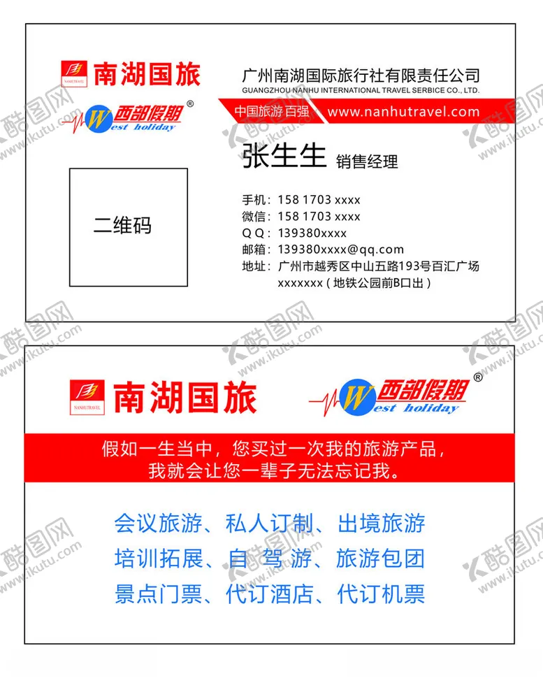 编号：66751101281959184009【酷图网】源文件下载-南湖国旅