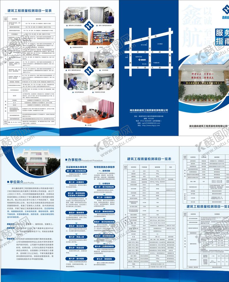 编号：87751904290333272036【酷图网】源文件下载-服务指南四折页