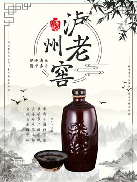 泸州老窖