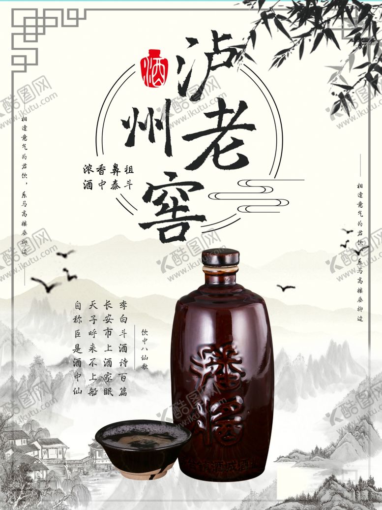 编号：84297110251813297796【酷图网】源文件下载-泸州老窖