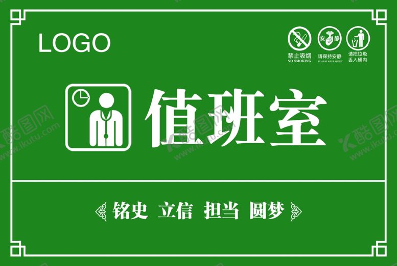 编号：69448707060251488089【酷图网】源文件下载-值班室