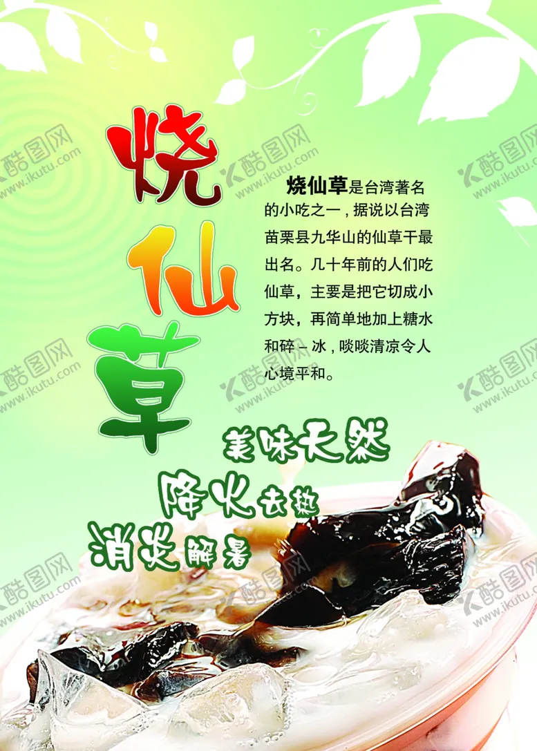 编号：91632004150102419668【酷图网】源文件下载-烧仙草