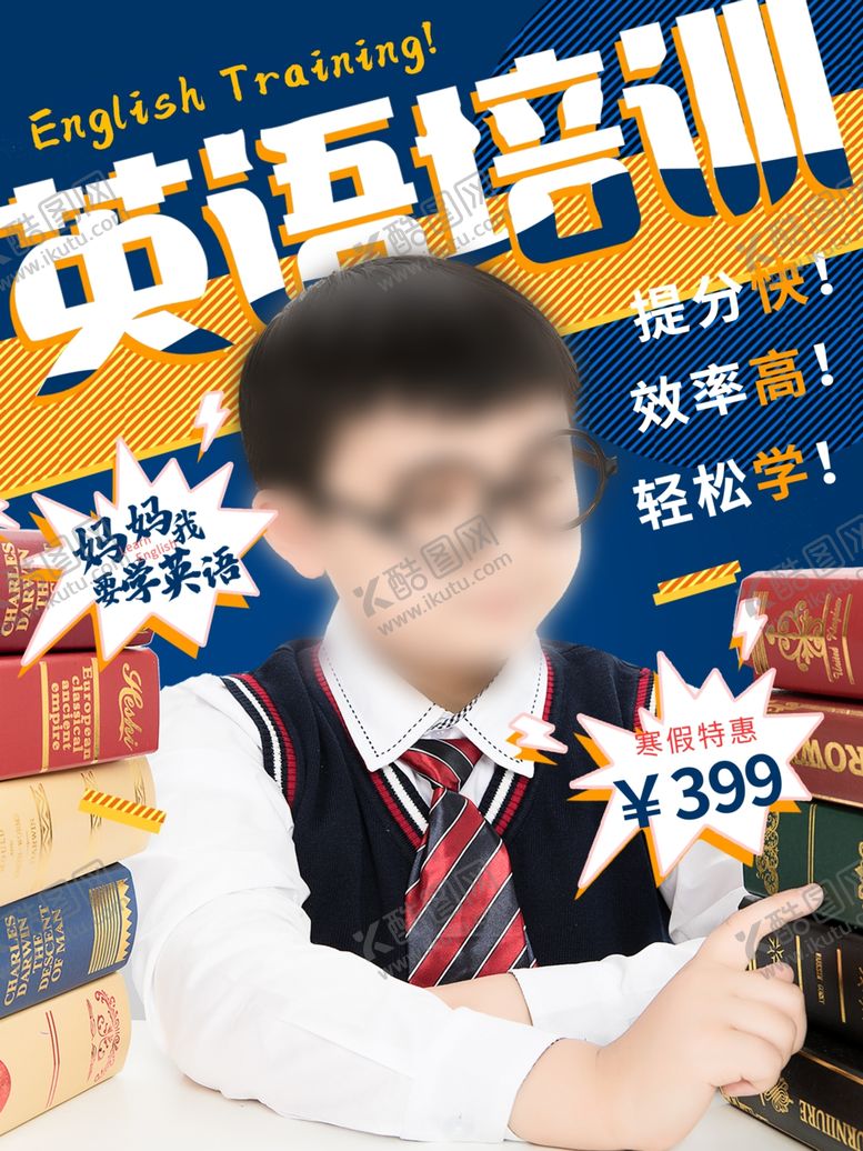 编号：16321004092027232104【酷图网】源文件下载-英语培训