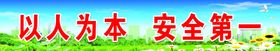安全标语