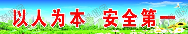 编号：66339409260316426724【酷图网】源文件下载-安全标语