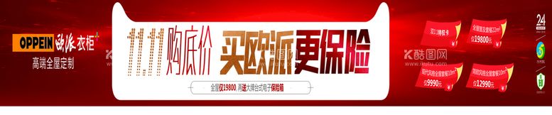 编号：23547910090231518574【酷图网】源文件下载-欧派更保险横幅