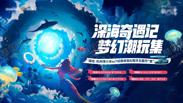 编号：79073312231942454328【酷图网】源文件下载-五一活动美人鱼市集
