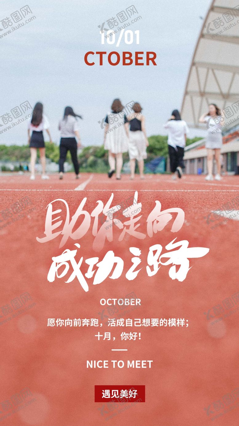 编号：56628601291105316258【酷图网】源文件下载-十月