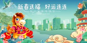 新春福娃送福好运连连