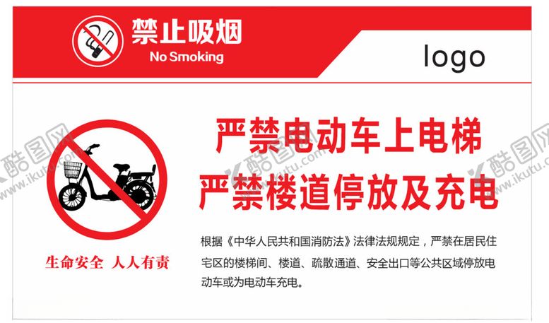 编号：28767212090319385365【酷图网】源文件下载-严禁电动车上电梯