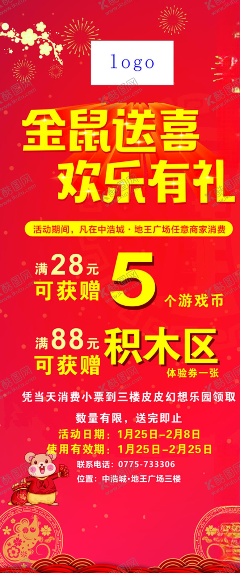 编号：92785709270823045799【酷图网】源文件下载-消费送礼展架广告海报春节
