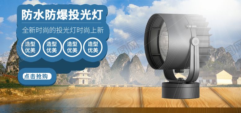 编号：59162009280334107351【酷图网】源文件下载-防水防爆投光灯