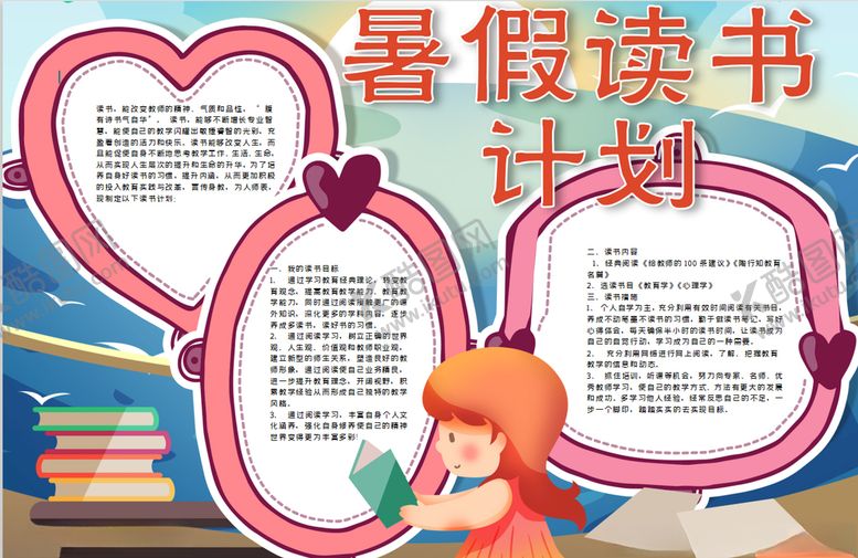 编号：66934509240758352115【酷图网】源文件下载-读书小报