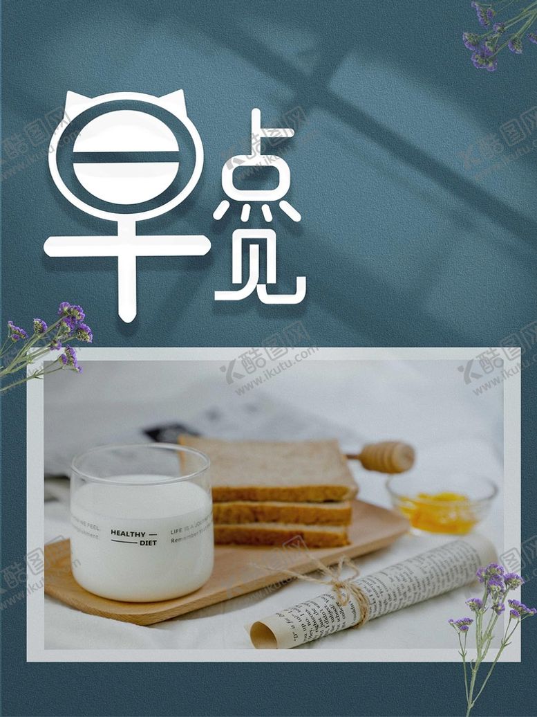 编号：53699710280546126227【酷图网】源文件下载-早餐
