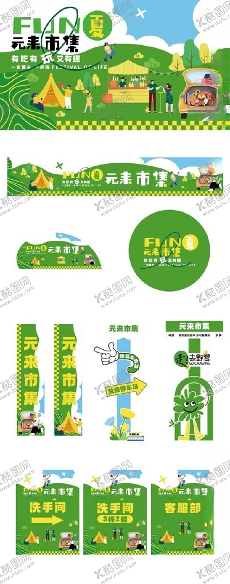 编号：64232804062335004805【酷图网】源文件下载-春季户外市集美陈