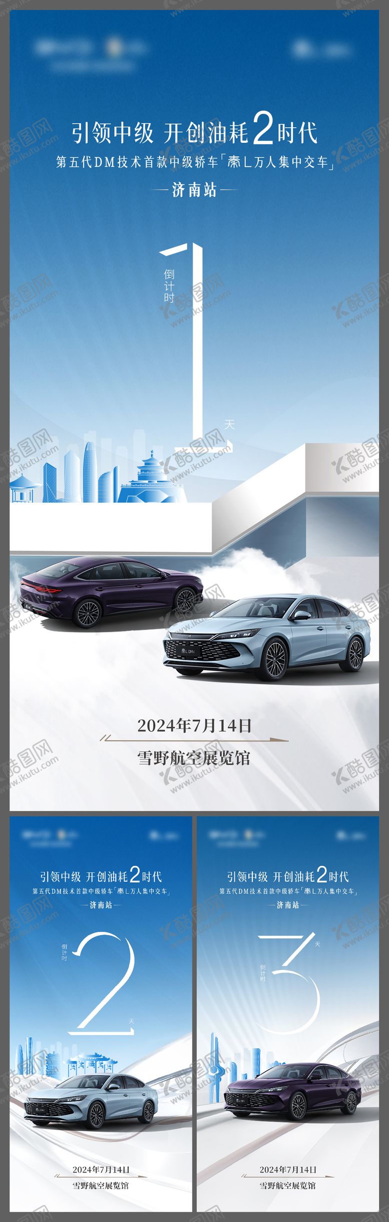 汽车交车活动倒计时系列海报高级质感数字