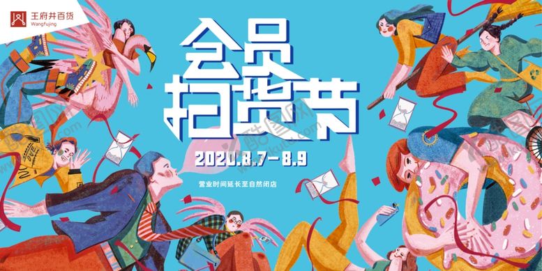 编号：49274203261316431160【酷图网】源文件下载-会员扫货节