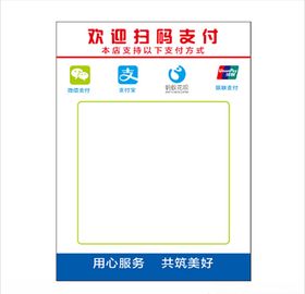 二维码支付宝牌子花呗微信付款牌子牌子
