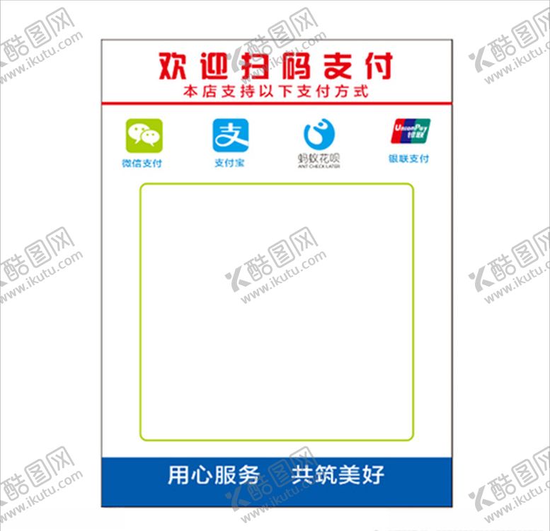 编号：40259507122217262298【酷图网】源文件下载-二维码