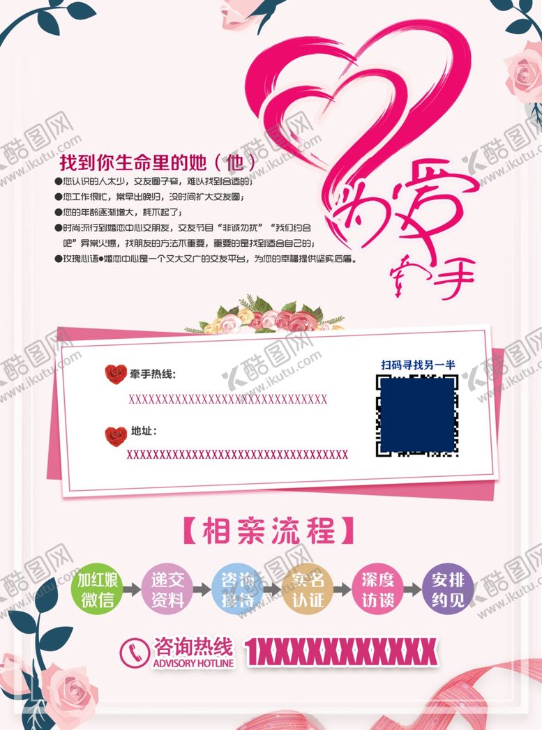 编号：27303010270222477400【酷图网】源文件下载-婚恋彩页