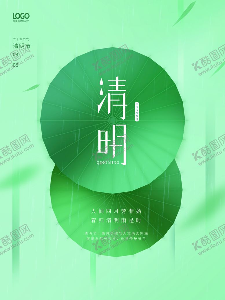 编号：65348709151803587023【酷图网】源文件下载-清明节