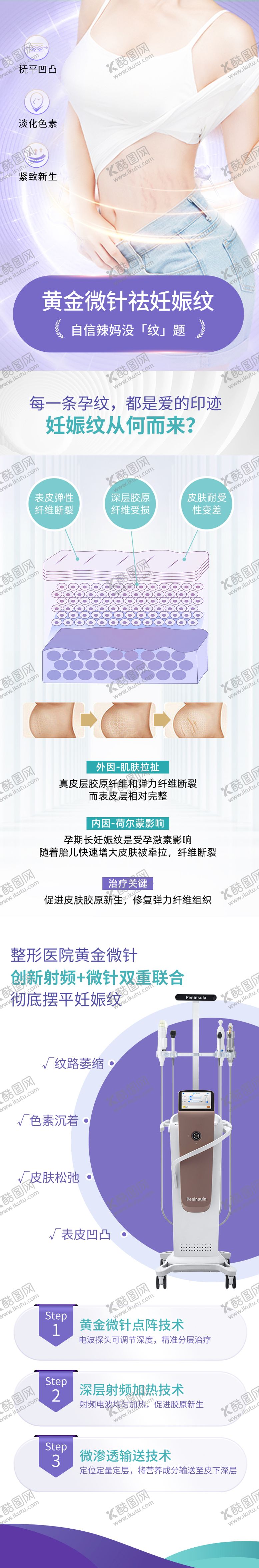 编号：58401212050018113206【酷图网】源文件下载-医美黄金微针祛妊娠纹